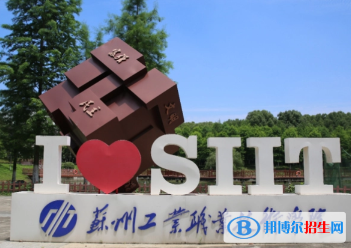 蘇州工業(yè)職業(yè)技術(shù)學(xué)院對口單招歷年分?jǐn)?shù)線（2020-2018）