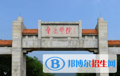肇慶學(xué)院排名(全國(guó))肇慶學(xué)院在廣東排名