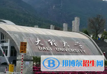 大理大學排名(全國)大理大學在云南排名