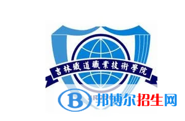 吉林鐵道職業(yè)技術(shù)學(xué)院?jiǎn)握性趺礃樱? width=