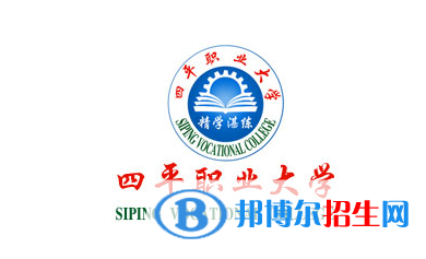 四平職業(yè)大學(xué)單招怎么樣？