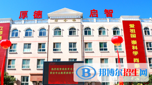 藍(lán)田縣白鹿原高級(jí)中學(xué)、洩湖中學(xué)2022錄取分?jǐn)?shù)線（2023參考）