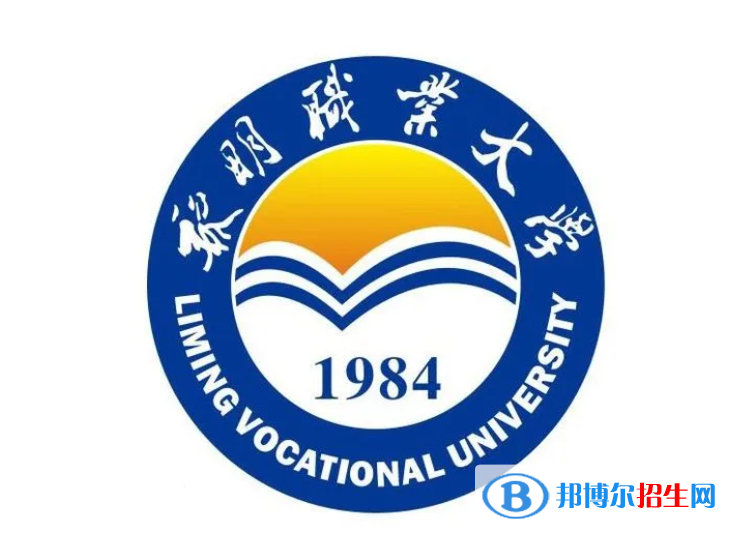 黎明職業(yè)大學單招怎么樣？