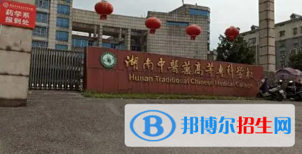 湖南單招中藥制藥技術(shù)專業(yè)2023年有哪些學(xué)校