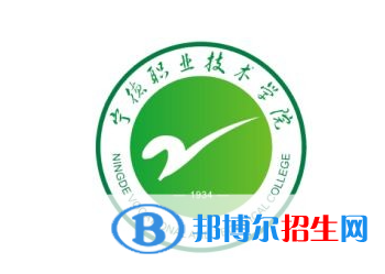 寧德職業(yè)技術(shù)學(xué)院?jiǎn)握性趺礃?？?024）