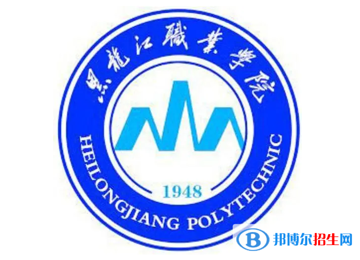 黑龍江職業(yè)學(xué)院?jiǎn)握性趺礃?？?024）