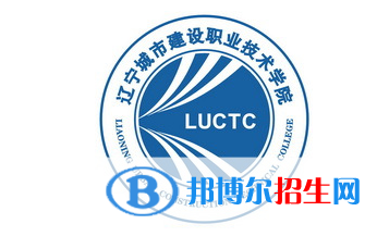 遼寧城市建設(shè)職業(yè)技術(shù)學(xué)院?jiǎn)握性趺礃樱浚?024）