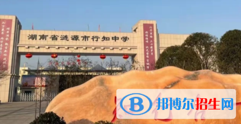 漣源市私立行知中學(xué)、漣水中學(xué)2022錄取分?jǐn)?shù)線（2023參考