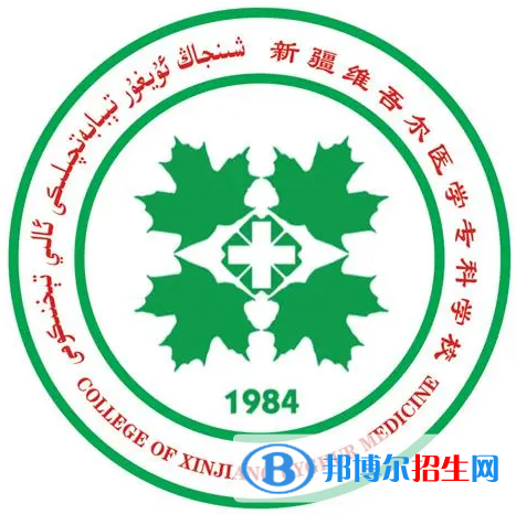 開設(shè)維藥學(xué)專業(yè)的大學(xué)有哪些？