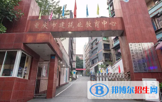 重慶2023年有哪些中專學校最好