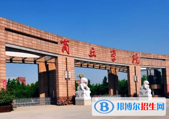 商丘學(xué)院單招怎么樣？（2024）