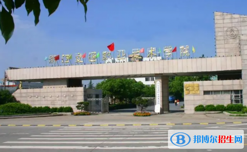 浙江單招郵政通信管理專(zhuān)業(yè)2023年有哪些學(xué)校