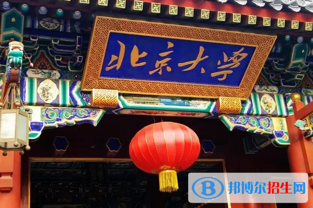 2022中國(guó)教育部直屬大學(xué)排名(校友會(huì))