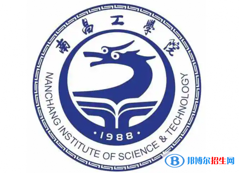 南昌工學(xué)院?jiǎn)握性趺礃?？?024）