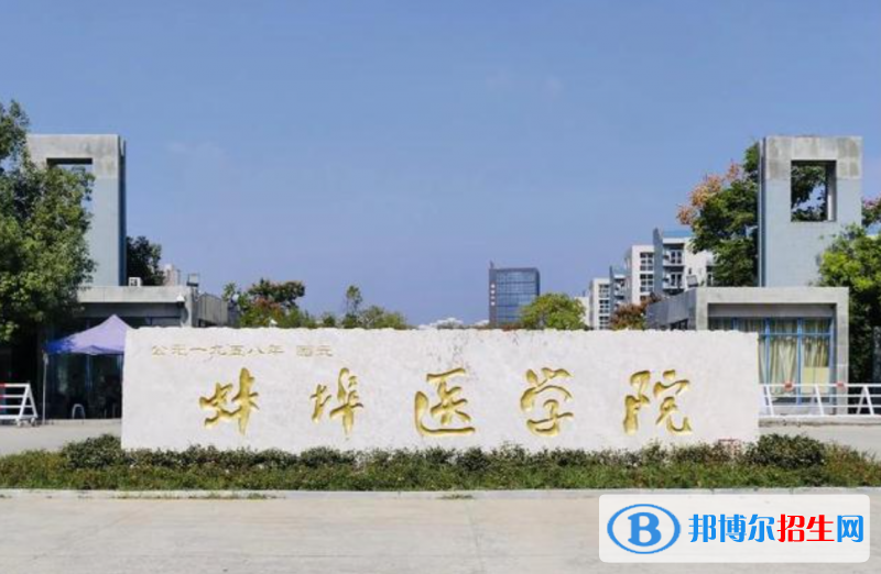 蚌埠醫(yī)學(xué)院2022年各個專業(yè)錄取分數(shù)線匯總