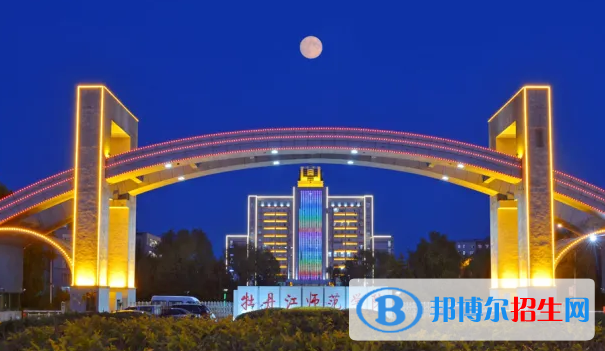 2022牡丹江市大學(xué)排名(校友會)