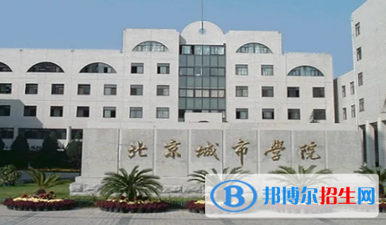 2022北京市民辦大學(xué)排名(校友會(huì))