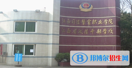 江西司法警官職業(yè)學(xué)院?jiǎn)握性趺礃樱? width=