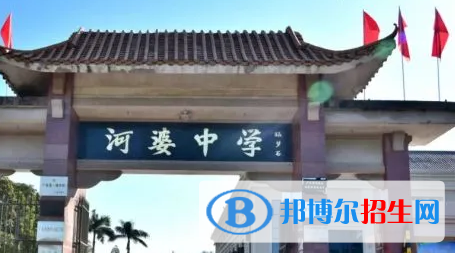 揭西縣河婆中學2022錄取分數(shù)線（2023參考）