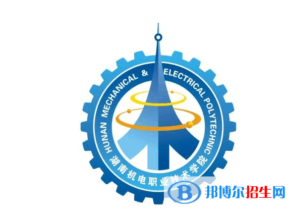 湖南機電職業(yè)技術(shù)學(xué)院單招怎么樣？