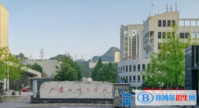 六盤水師范學(xué)院2022年各個(gè)專業(yè)錄取分?jǐn)?shù)線匯總