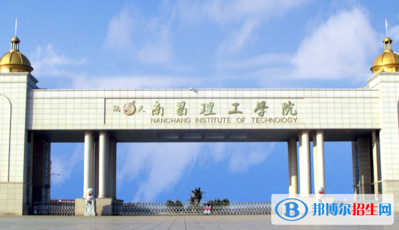南昌理工學(xué)院?jiǎn)握性趺礃樱? width=
