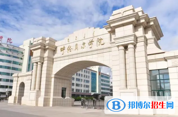 2022呼倫貝爾市大學(xué)排名(校友會(huì))