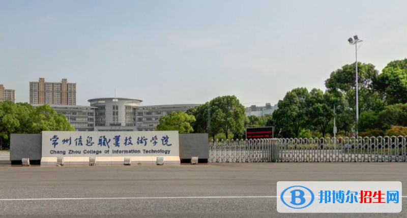 常州信息職業(yè)技術(shù)學(xué)院2022年各個(gè)專(zhuān)業(yè)錄取分?jǐn)?shù)線(xiàn)匯總
