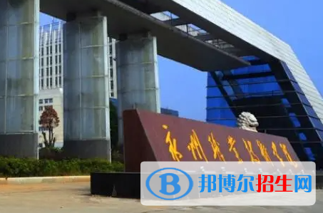 永州職業(yè)技術(shù)學(xué)院單招怎么樣？
