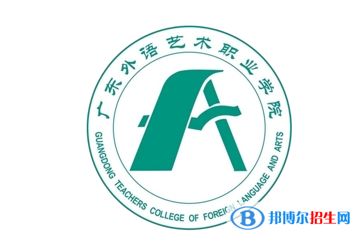 廣東省外語(yǔ)藝術(shù)職業(yè)學(xué)院?jiǎn)握性趺礃樱? width=