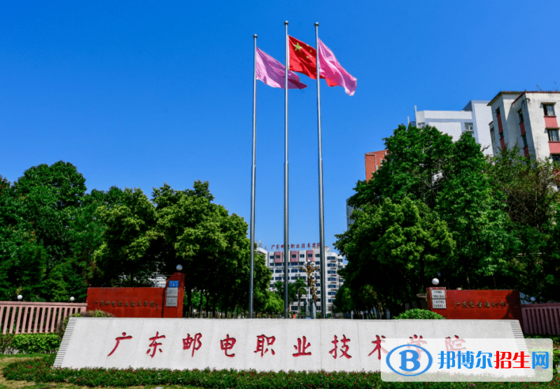 廣東郵電職業(yè)技術(shù)學(xué)院?jiǎn)握性趺礃樱? width=