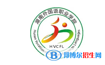 湖南外國語職業(yè)學(xué)院?jiǎn)握性趺礃樱? width=