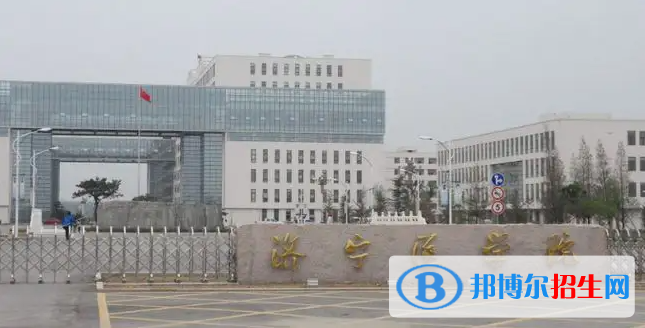 濟寧醫(yī)學院2022年各個專業(yè)錄取分數線匯總