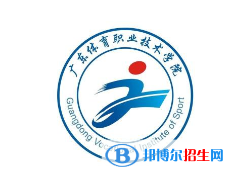 廣東體育職業(yè)技術(shù)學(xué)院單招怎么樣？