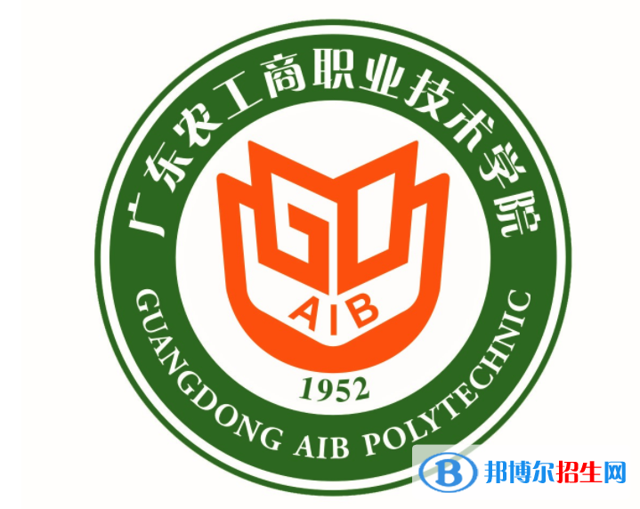 廣東農(nóng)工商職業(yè)技術(shù)學(xué)院單招怎么樣？