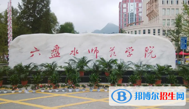 2022六盤水市大學排名(校友會)