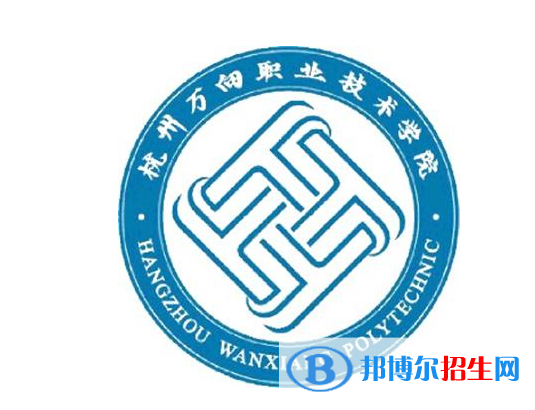 杭州萬向職業(yè)技術(shù)學(xué)院?jiǎn)握性趺礃樱? width=