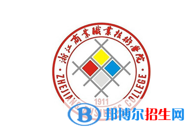 浙江商業(yè)職業(yè)技術(shù)學(xué)院單招怎么樣？