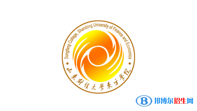 山東財經(jīng)大學東方學院2022年各個專業(yè)錄取分數(shù)線匯總