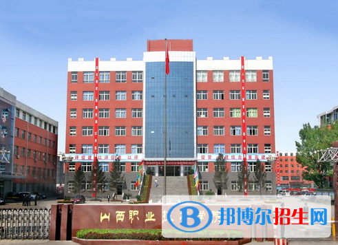 山西職業(yè)技術(shù)學(xué)院?jiǎn)握性趺礃樱? width=