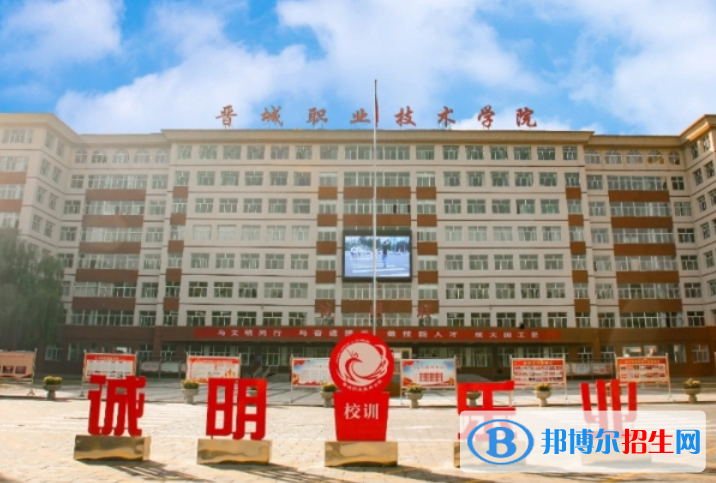 晉城職業(yè)技術(shù)學(xué)院?jiǎn)握性趺礃樱? width=