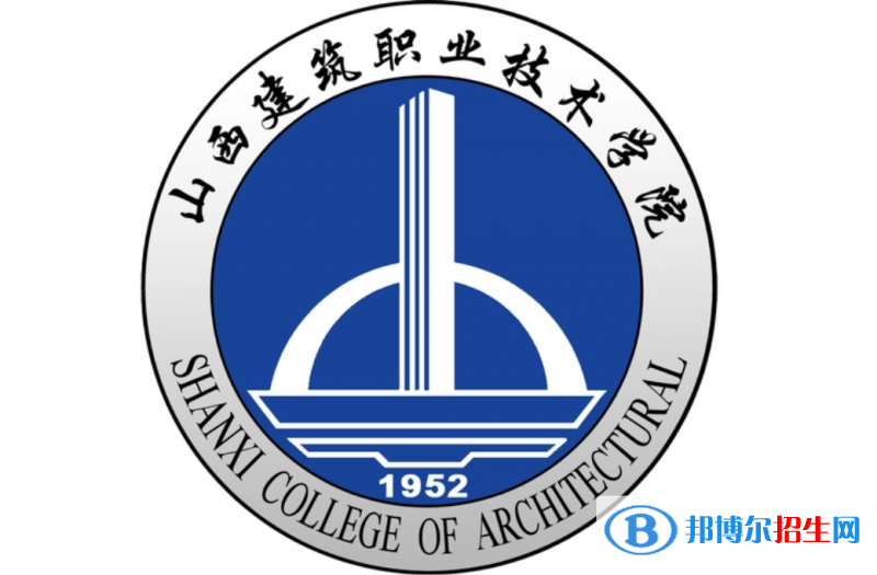 山西建筑職業(yè)技術(shù)學(xué)院單招怎么樣？