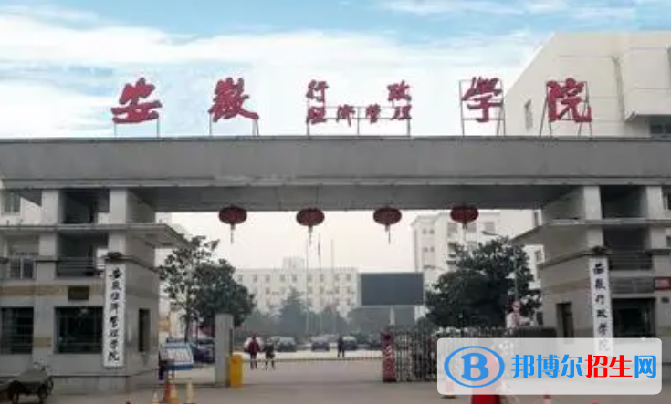 安徽經(jīng)濟(jì)管理干部學(xué)院單招怎么樣？