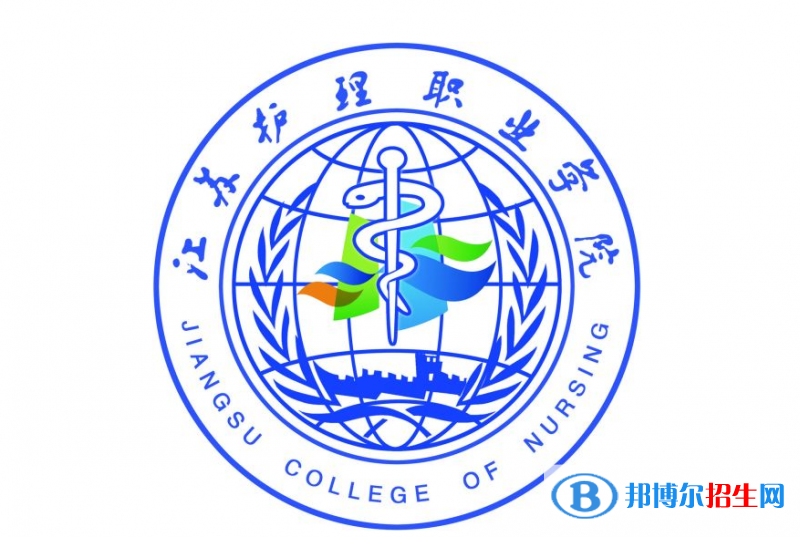 江蘇護(hù)理職業(yè)學(xué)院?jiǎn)握性趺礃樱? width=