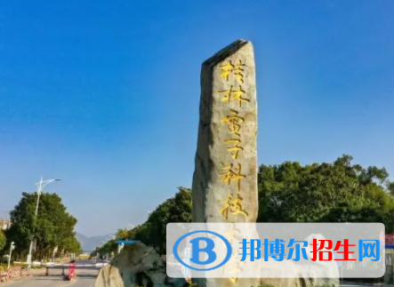 桂林所有公辦大學(xué)有哪些？（附大學(xué)名單）