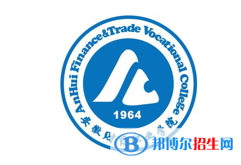 安徽財貿(mào)職業(yè)學(xué)院單招怎么樣？