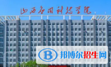 晉城所有公辦大學(xué)有哪些？（附大學(xué)名單）