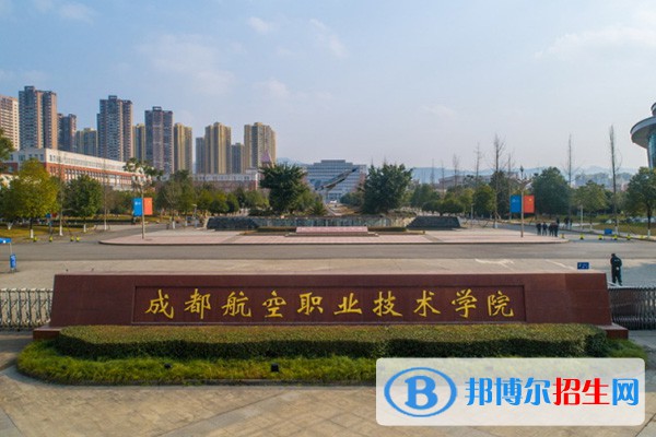 成都航空職業(yè)技術學院單招2023年報名時間