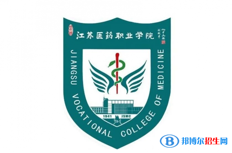 江蘇醫(yī)藥職業(yè)學(xué)院?jiǎn)握性趺礃樱? width=