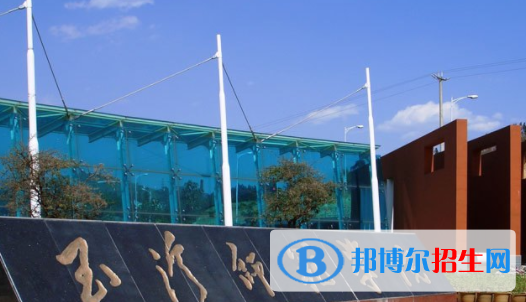 玉溪所有公辦大學(xué)有哪些?(附大學(xué)名單)